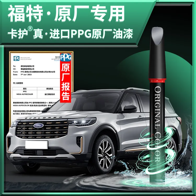 卡护福特福克斯蒙迪欧探险者汽车原厂补漆笔破漆剐蹭刮痕修复神器