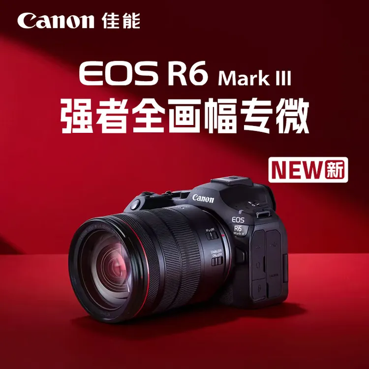 Canon/佳能EOS R6 MarkllI&EOS R6 Markll全画幅微单4K数码高清