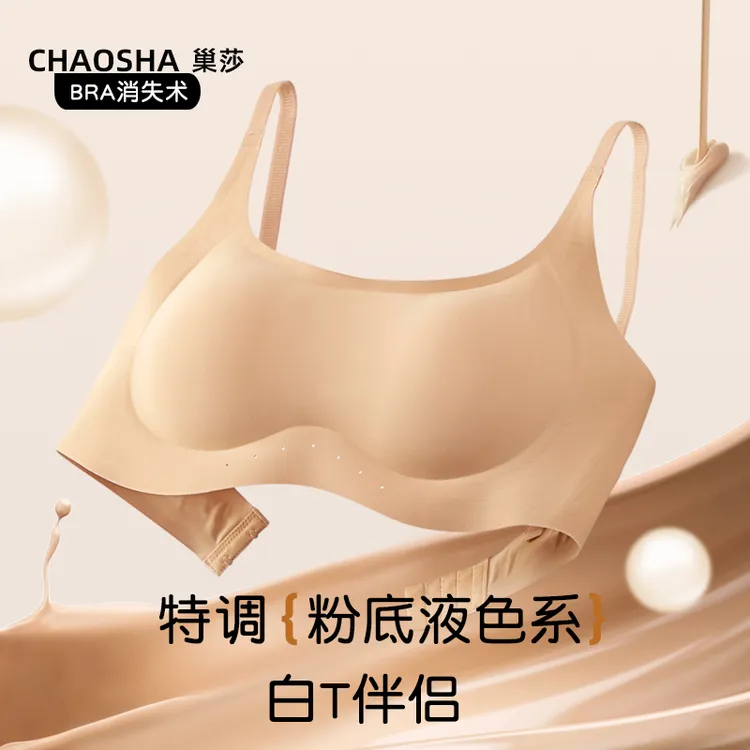 粉底液无痕内衣女隐形固定杯聚拢小胸美背吊带防走光夏季文胸背心