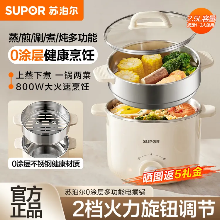 苏泊尔电煮锅家用2.5L宿舍电锅多功能学生小火锅泡面蒸煮锅小型