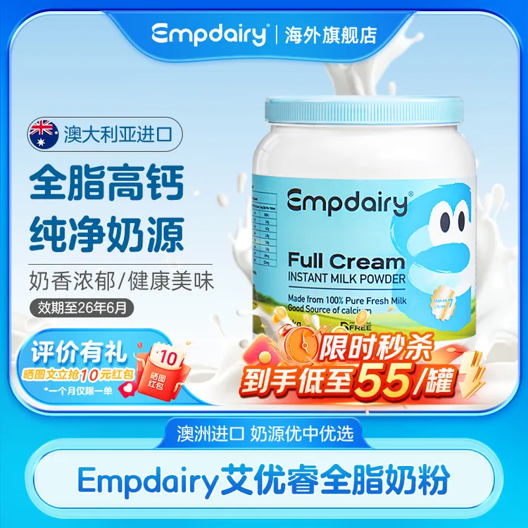 EMPDAIRY艾优睿全脂蓝吨吨升级澳洲原装进口成人儿童配方高钙奶粉
