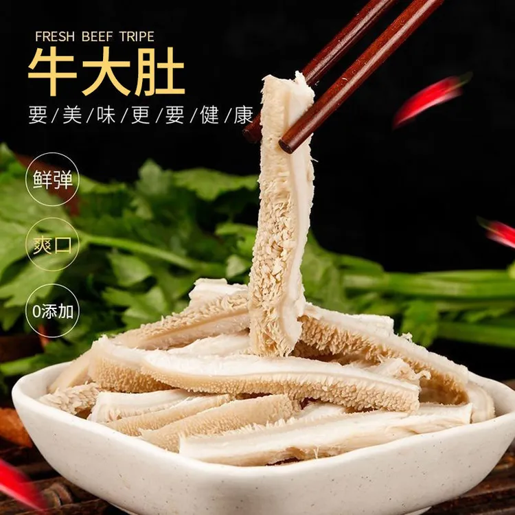 【5斤5袋固体物60%】新鲜商用牛大肚条火锅食材D 固形物含量60%以上