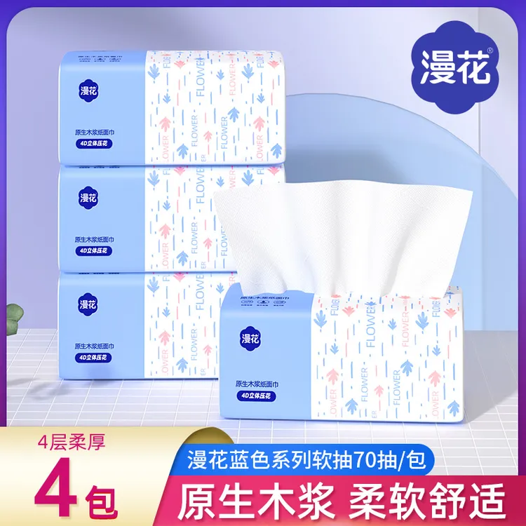 漫花抽纸4包*70抽宿舍家用面巾纸实惠加厚餐巾纸两用卫生纸巾