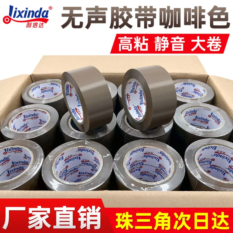 无声咖啡色胶带静音打包封箱快递夜间打包高粘整箱批发厂家直销