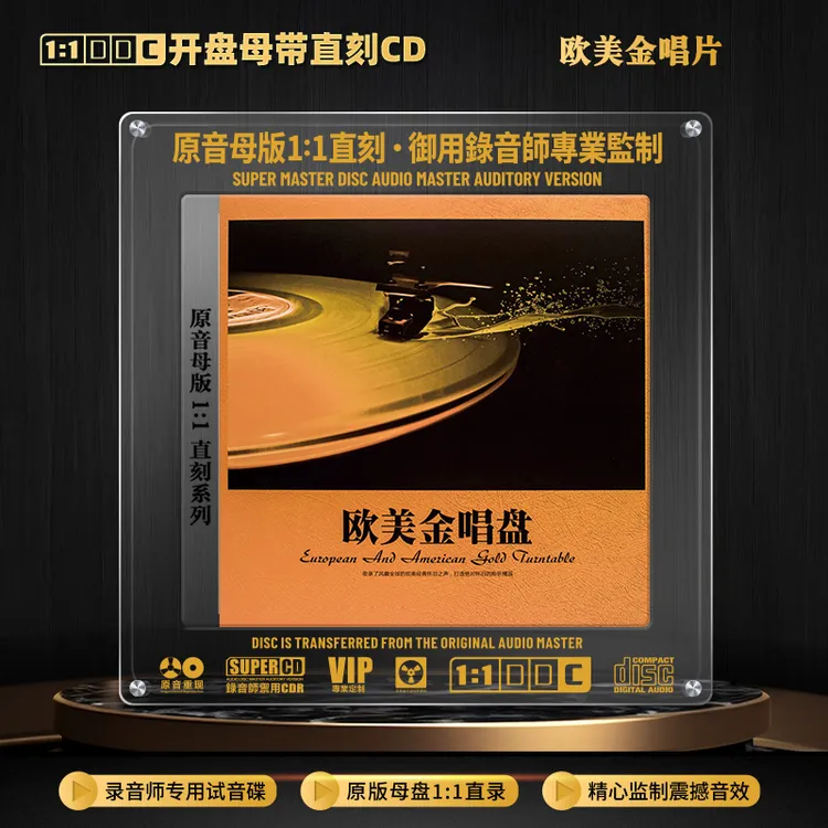 经典英文歌曲CD光盘欧美流行音乐老歌无损1:1母盘直刻cd碟片