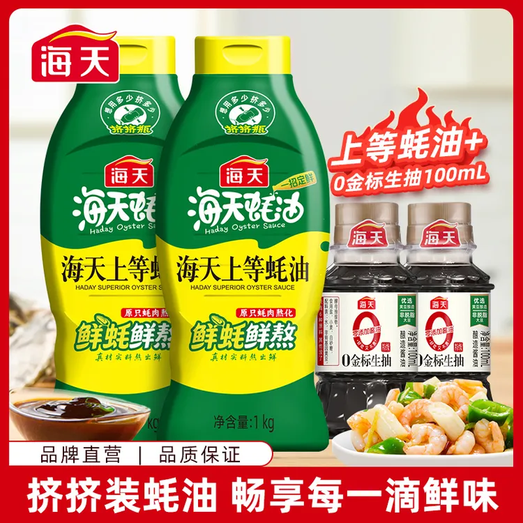 HADAY/海天上等蚝油1kg/590g挤挤瓶烹饪提鲜鲜味调味厨房调味品
