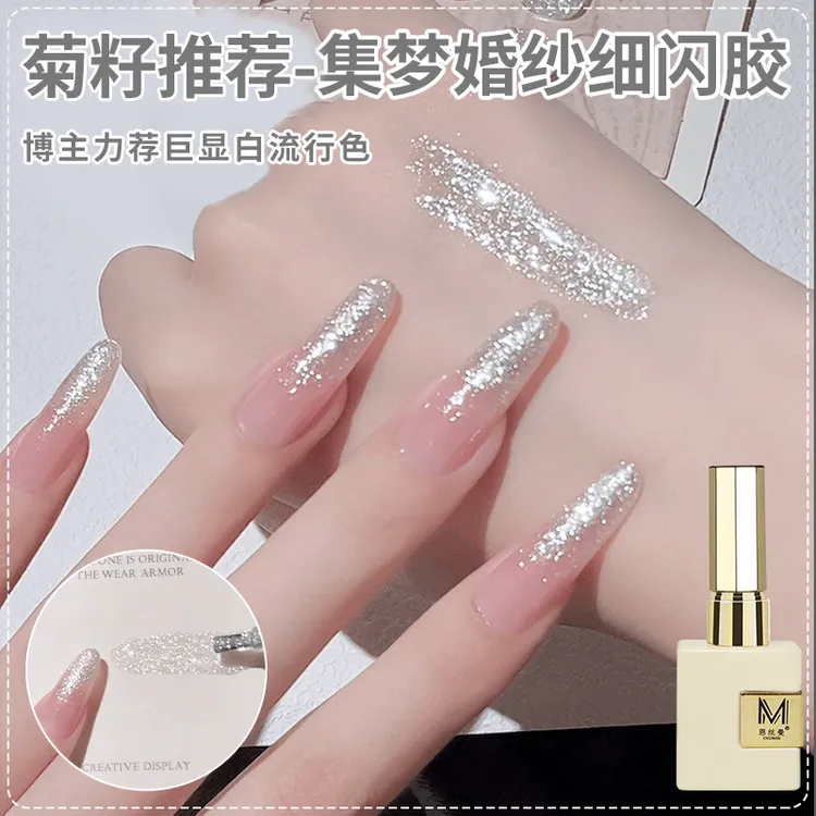 【菊籽老师推荐】新款集梦婚纱细闪指甲油胶2025显白美甲流行闪胶