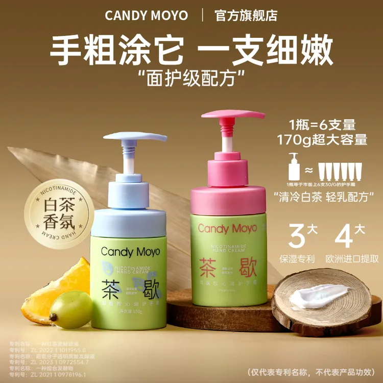CandyMoyo茶歇手霜保湿滋润香氛秋冬不油腻补水推荐手部护理13