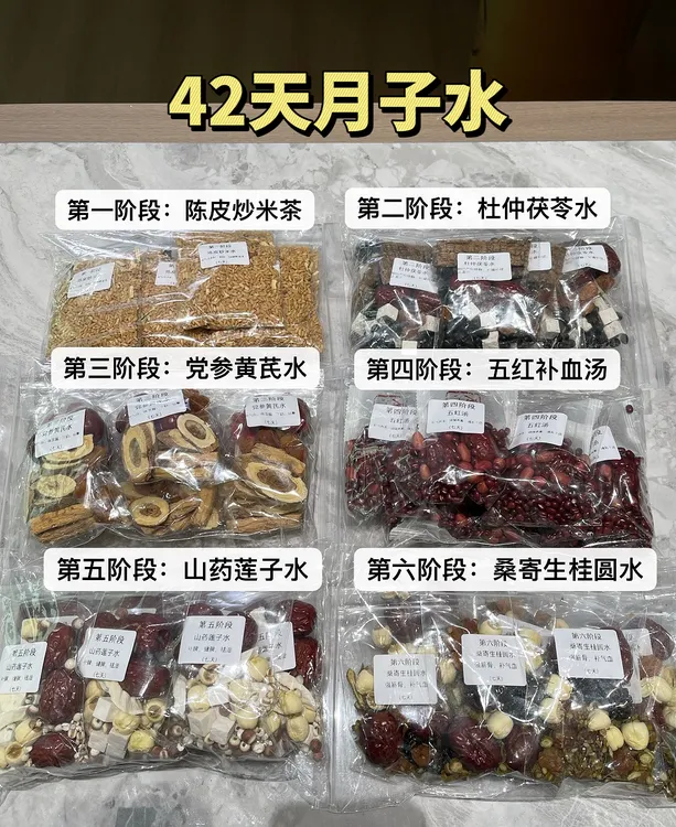 42天月子水 月子茶  1-6阶段 无硫高品质山药