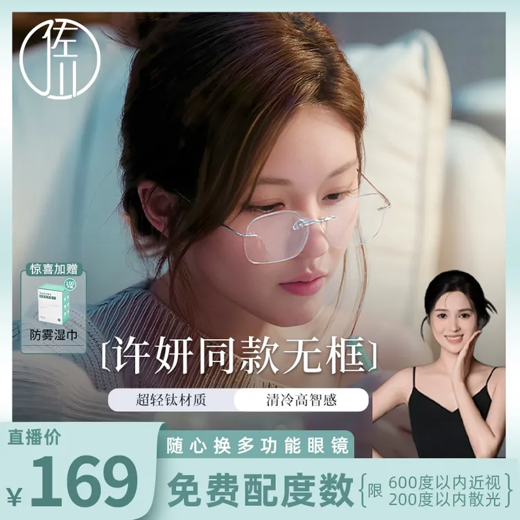 【许我耀眼赵露思同款】佐川超轻无框近视眼镜女纯欲风方圆脸90802