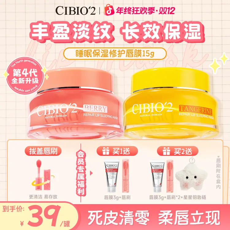 【官方正品】泰国CIBIO2唇膜希蓓欧睡眠保湿修护去死皮唇部精华滋润