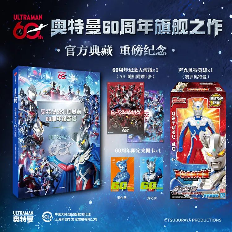 奥特曼系列视觉志·60周年声光赛罗玩具套装 3岁+ 新奥特曼/迪迦