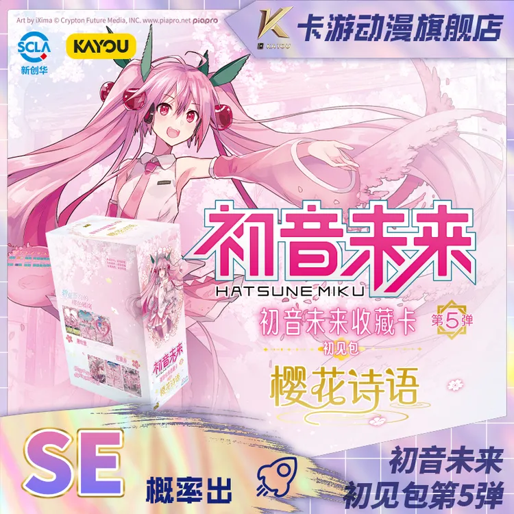 （直发）卡游-初音未来-初音未来收藏卡-初见包-第5弹