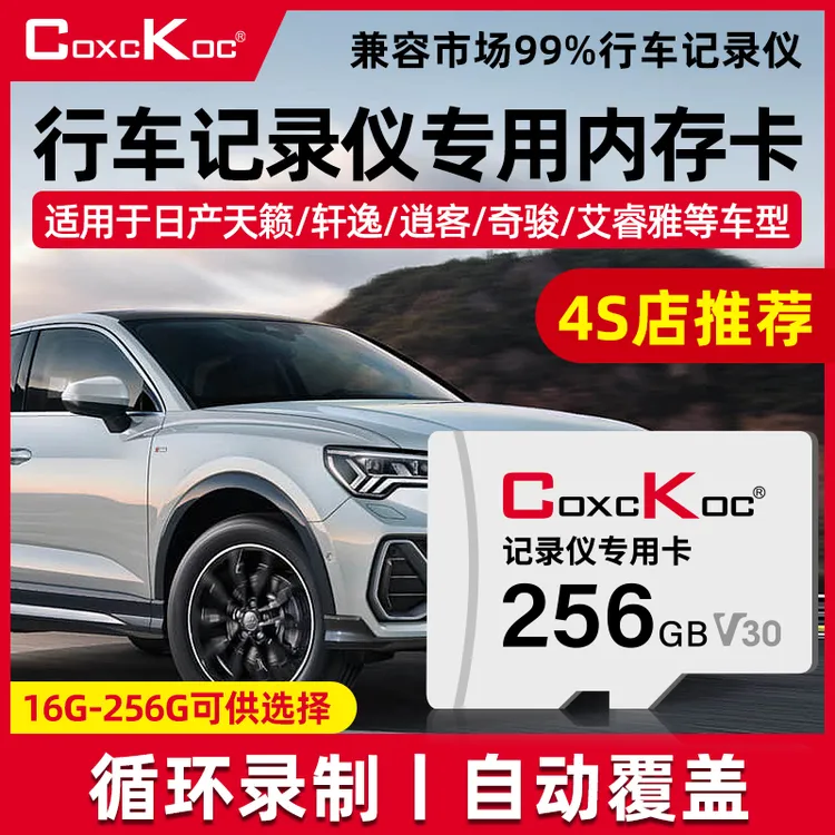 西颗CK内存卡车载存储卡TF卡日产天籁轩逸逍客奇骏专用行车记录仪