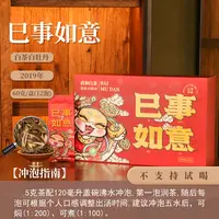 【茶理十八】2019年巳事如意白牡丹60g|礼盒装|蜜韵甘醇|谷物香浓郁