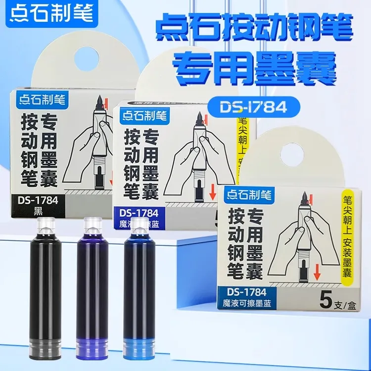 点石时空舱专用钢笔墨囊可擦钢笔墨水墨胆小舱门小号墨囊DS-1784