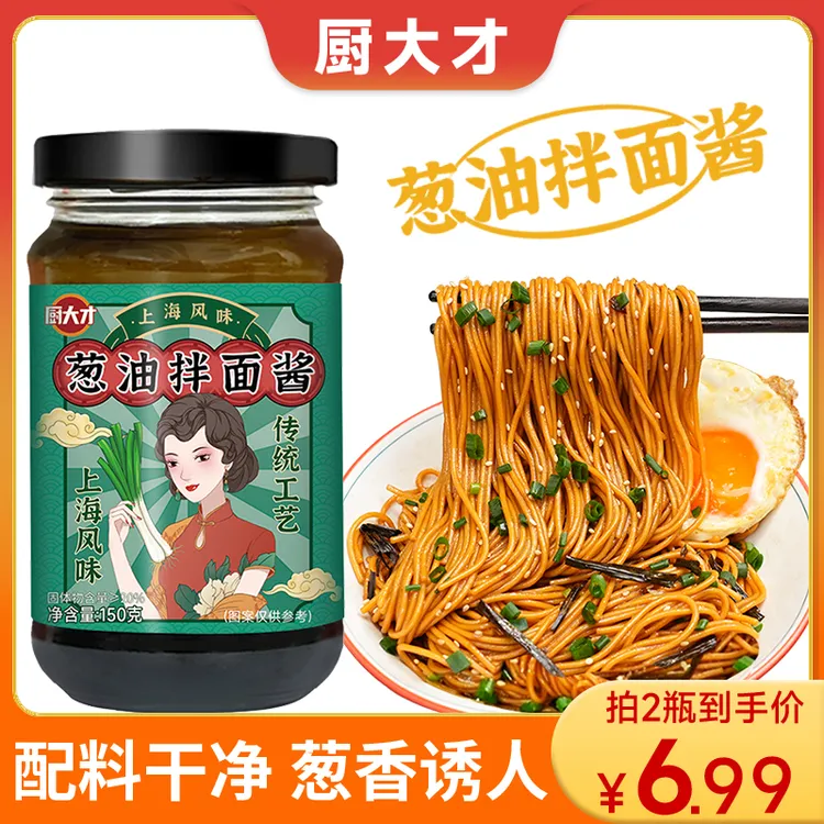 葱油拌面酱汁调料拌荞麦面葱油汁精选下饭酱家用美味拌饭拌面酱料