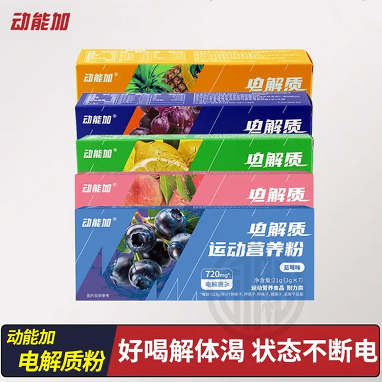 动能加电解质营养粉水果味电解质饮料健身马拉松户外运动饮料