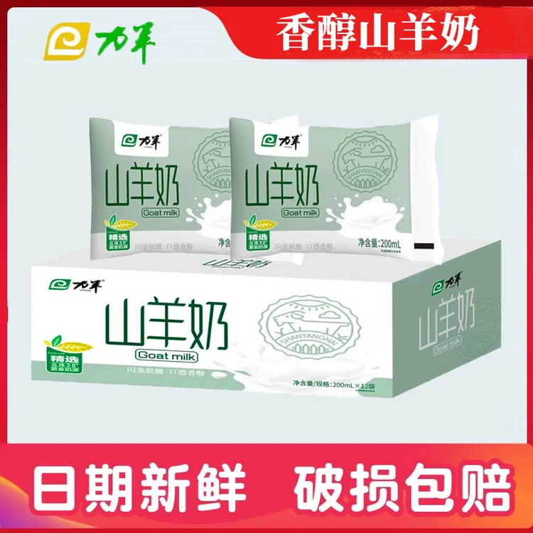 力羊新日期羊山羊奶200ml*12袋装儿童整箱孕妇新鲜营养