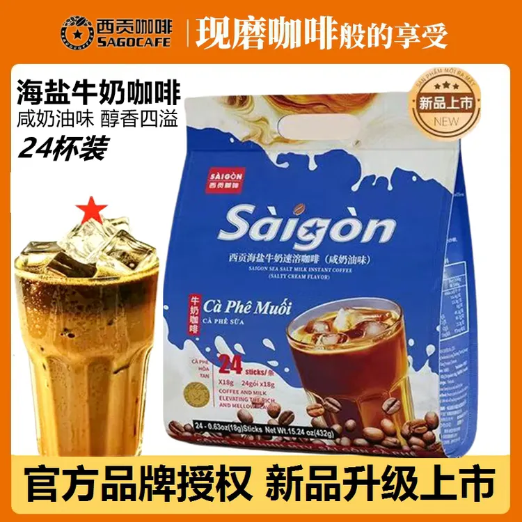 【越南直营】西贡saigon海盐牛奶咖啡三合一速溶432g/24杯 浓香提神