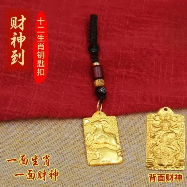 十二生肖財神到钥匙扣挂件男女包包汽车挂件