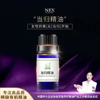 【专注精油·女性的好‘帮手’】NFX当归精油5ml 植物单方精油芳香香薰