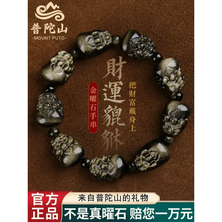 天然招财貔貅黑曜石手串蛇年本命年手链高档男士金曜石送亲友礼物