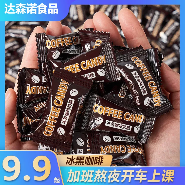 【开车上班必备！】冰黑咖啡奶糖清爽上班提神熬夜上课加班防困办公