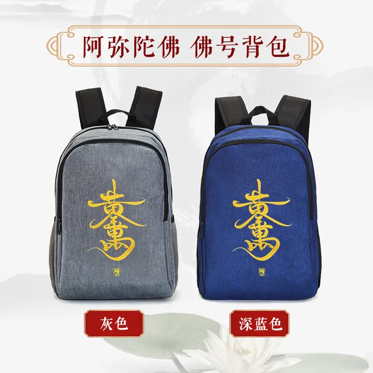 刺绣普陀山九华山双肩包国潮文艺拜拜大容量可定制多功能升级防水