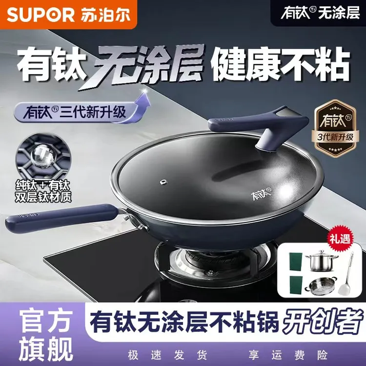 【苏泊尔】炒锅三代有钛无涂层不粘锅家用炒菜平底少烟通用