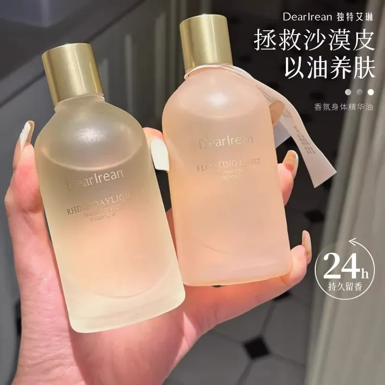 独特艾琳身体精华油护肤保湿补水润肤滋润全身焕亮留香女柔嫩细腻