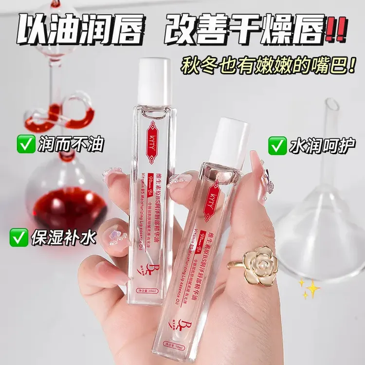 【到手2支】维生素原B5唇部护理精华油润唇膏补水保湿滋润防干裂