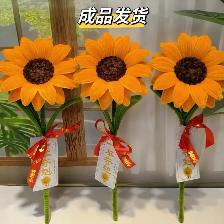 成品向日葵扭扭棒一举夺魁中高考教师节手工礼物送孩子成人礼花束