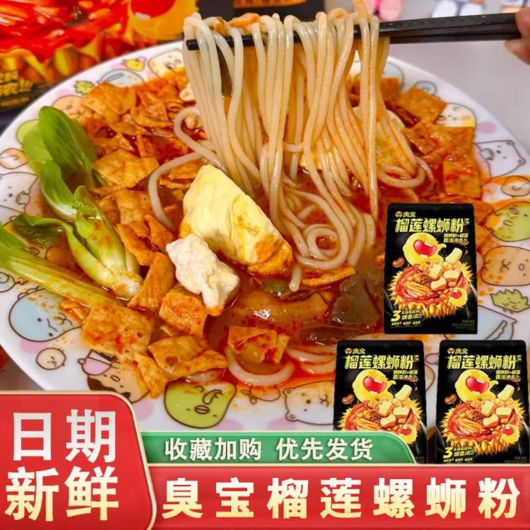 臭宝榴莲螺蛳粉广西柳州泡面泡面酸爽鲜香新口味饱腹代餐速食