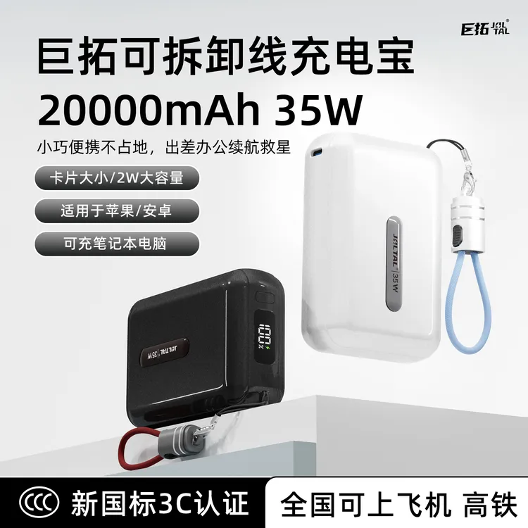 【3c认证】巨拓35W卡片大小20000mAh充电宝恒温可上飞机高铁火车