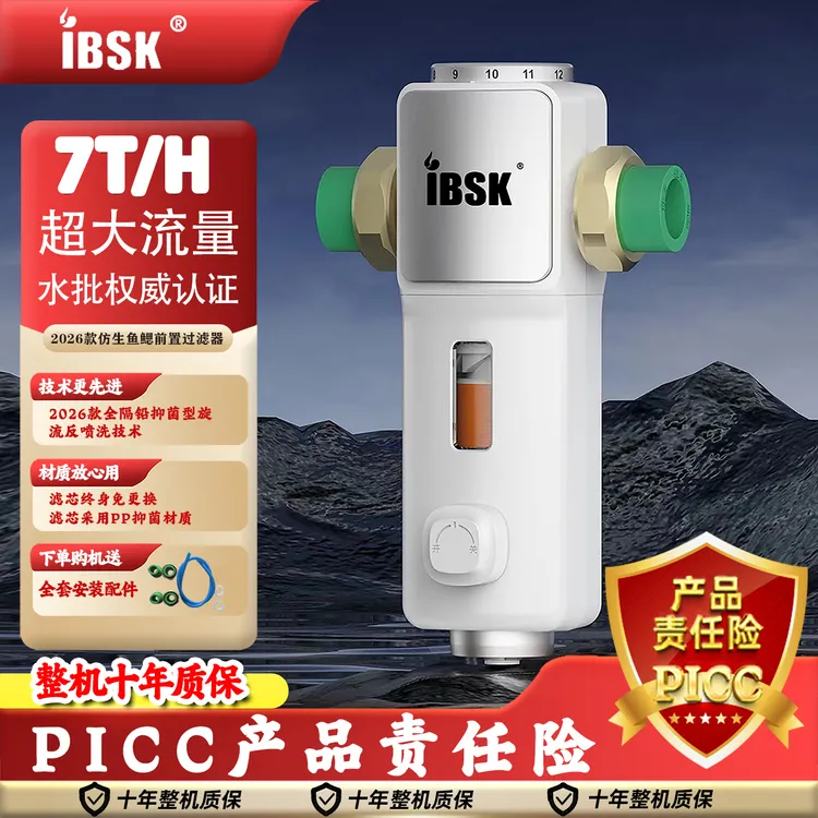 IBSK2026款抑菌型叠片旋转反喷洗技术前置过滤器