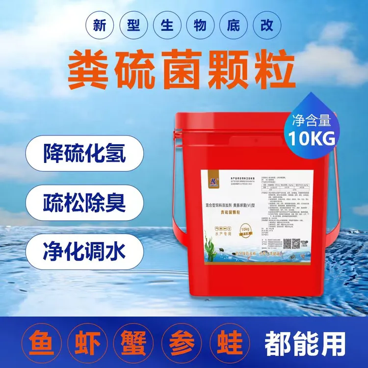 訫康丰粪硫菌颗粒水产养殖鱼虾蟹塘净水剂除黑除臭分解残饵底改王