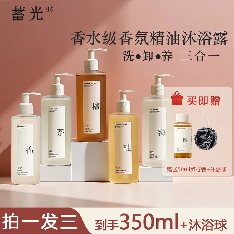 【350ml大容量】蓄光沐浴露精油沐浴蜜持久留香香氛沐浴乳丝滑润肤
