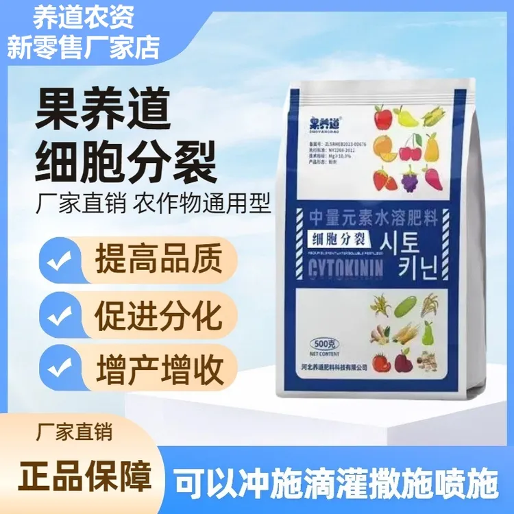 果养道细胞分裂素提苗壮秧通用型膨大水溶果实农资肥料