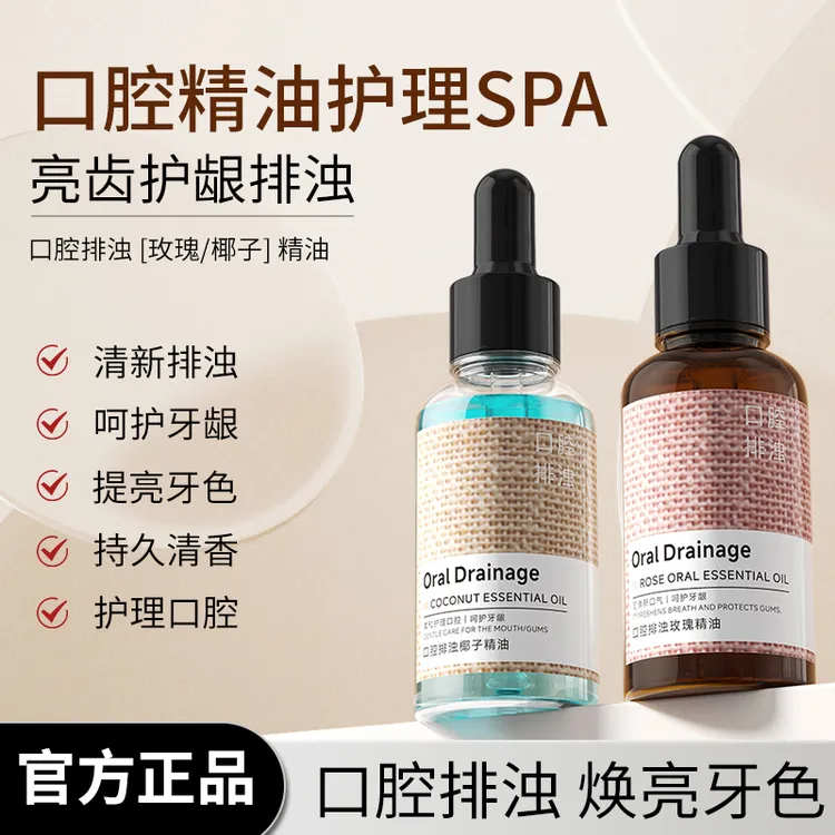 【清新口气】倾龄椰子玫瑰口腔精油漱口水去味留香清洁口腔护理便携