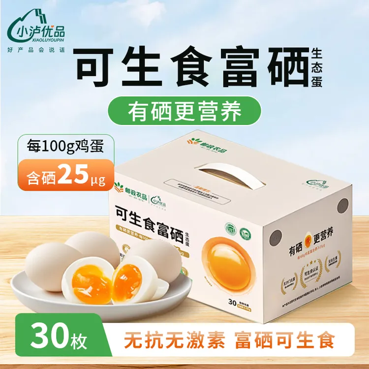 【中国邮政】小泸优品可生食富硒生态蛋无菌无抗无激素鲜鸡蛋30枚