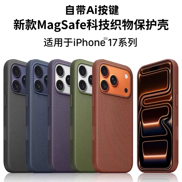 适用苹果17Promax科技织物手机壳17pro编织布纹17带按键磁吸动画