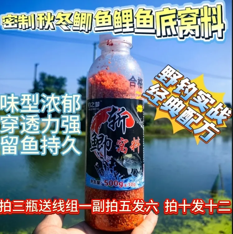 钓之梦秘制秋冬野钓传统钓台钓桥伐高浓度鲫鱼鲤鱼中药底窝料