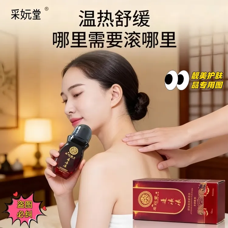 发热按摩精油采妧堂滚滚通美容院刮痧refined观夕精华液通络高光