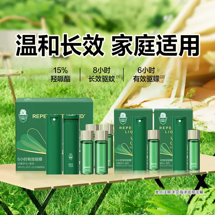 超威羟哌酯驱蚊喷雾 DB