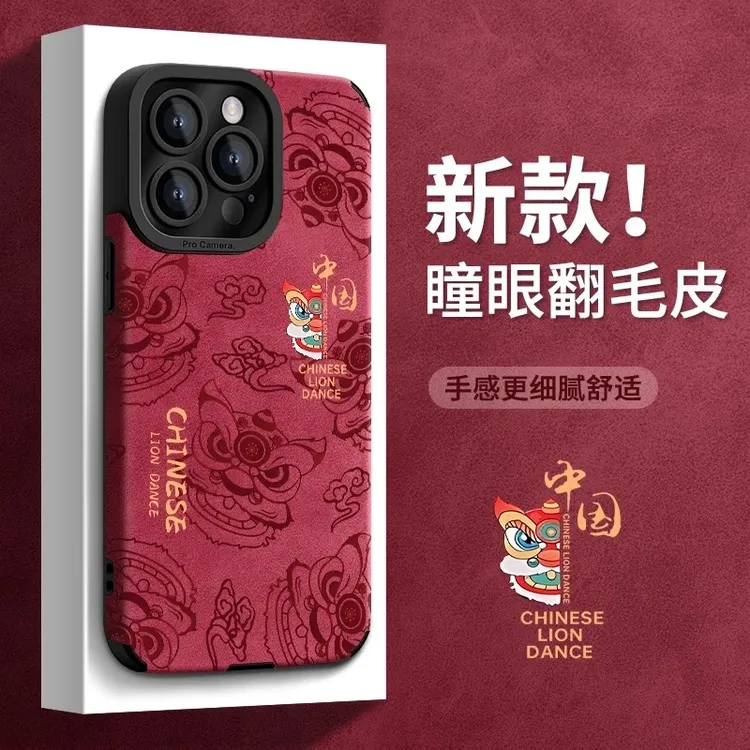 新年半边醒狮翻毛皮适用苹果16华为VIVO小米15OPPO手机壳新款全包