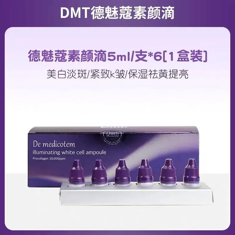新版韩国德魅蔻DMT素颜滴精华液补水保湿修护提亮肤色嫩白嫩肤滋