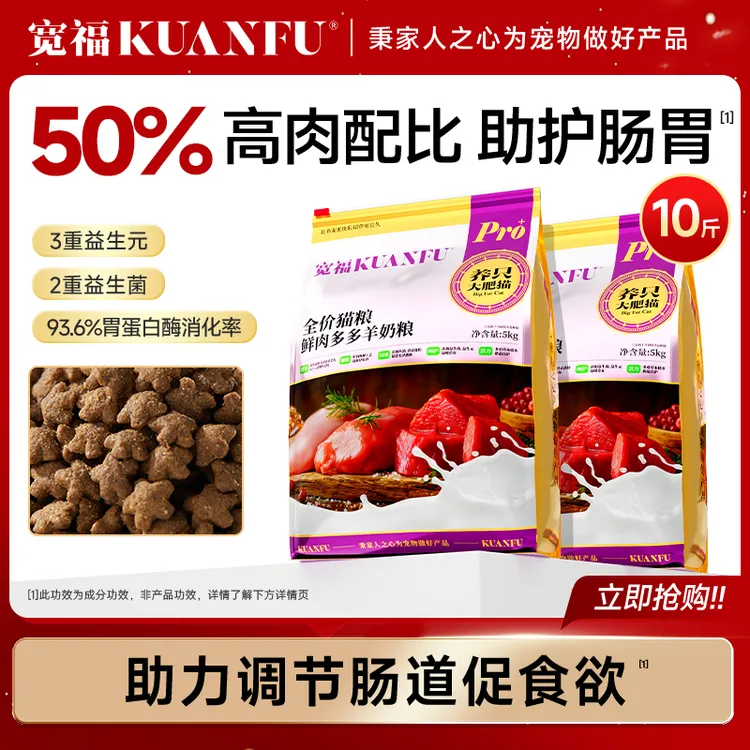 宽福猫粮10斤大包装鲜肉多多宠物食品猫猫食物全价宠物粮猫咪粮食商品图