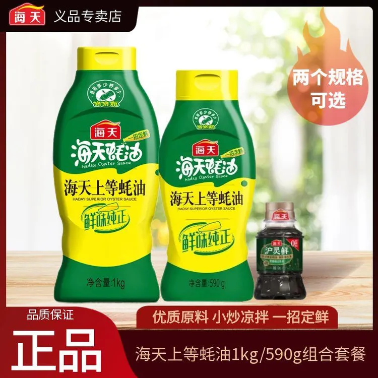 海天上等蚝油590g/1kg挤挤装提鲜增味炒菜烧烤火锅点蘸拌馅蚝油汁