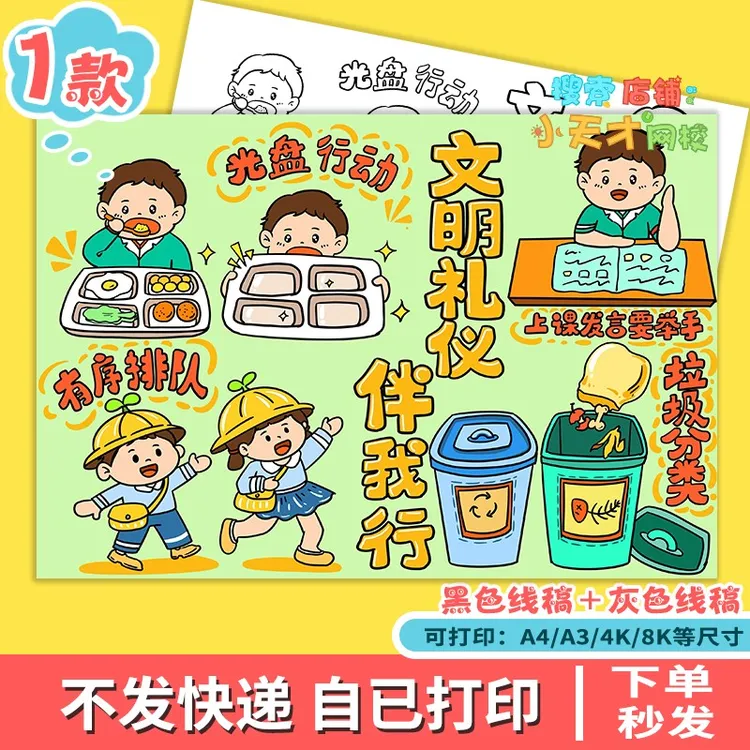 文明礼仪手抄报模板小学生创建文明礼貌伴我行城市校园小报t236